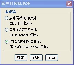 條碼打印機和條碼打印軟件之間的條形碼符號怎么切換？