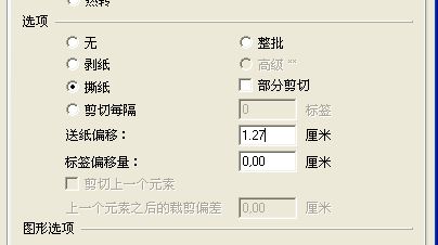 呼蘭區TSC 4502E打印到最后一個標簽時會留一半在機器，怎么避免撕標簽浪費？