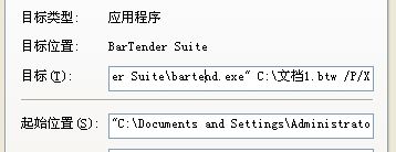 蚌埠市Bartender中如何創(chuàng)建一個桌面快捷方式來運(yùn)行數(shù)據(jù)輸入表單？